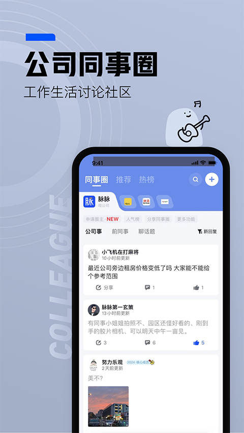 脉脉app安卓版截图4