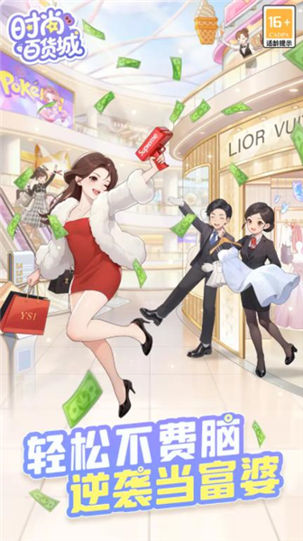 时尚百货城截图1