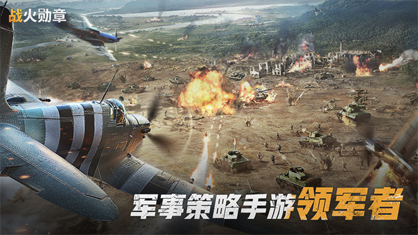 战火勋章app官网版截图1