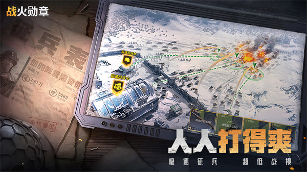 战火勋章app官网版截图1