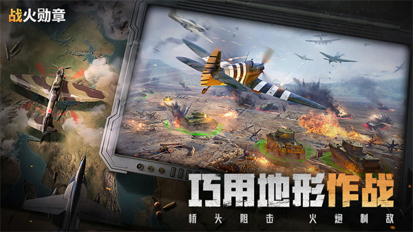 战火勋章app官网版截图1