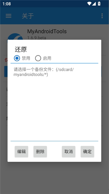 My Android Tools截图5