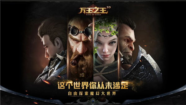 万王之王3D官方正版截图1