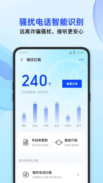 腾讯手机管家app截图3