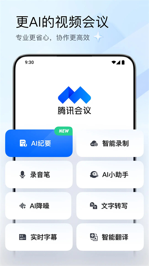 腾讯会议app官网最新版截图1