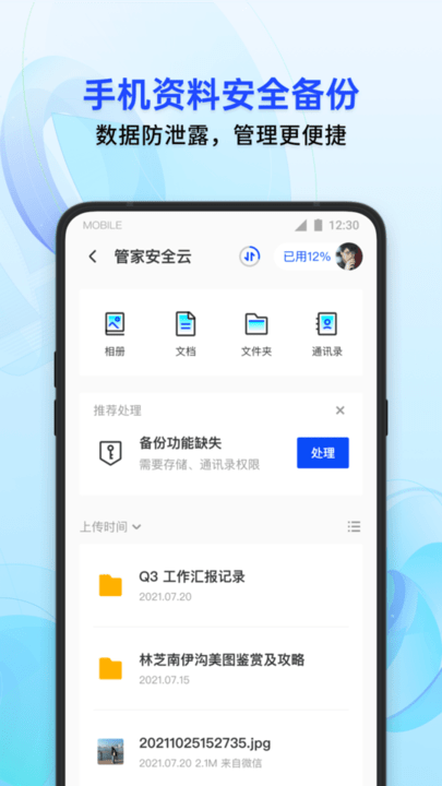 腾讯手机管家app截图1