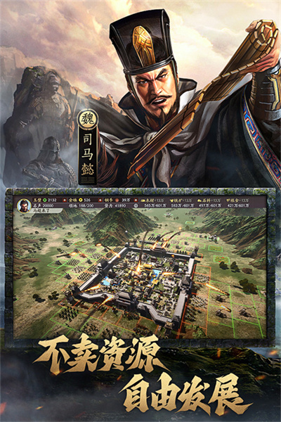 三国志战略版截图1