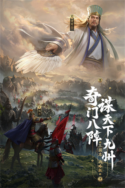 三国志战略版截图1