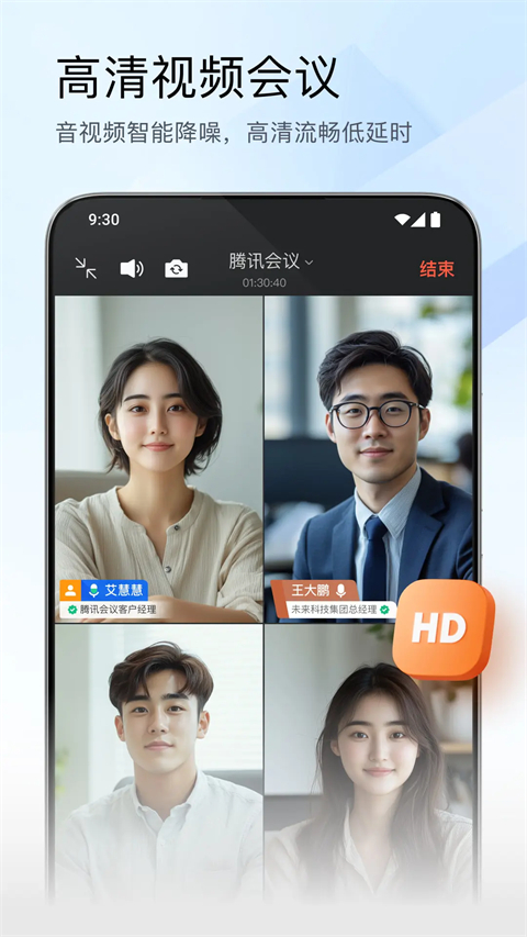 腾讯会议app官网最新版截图3