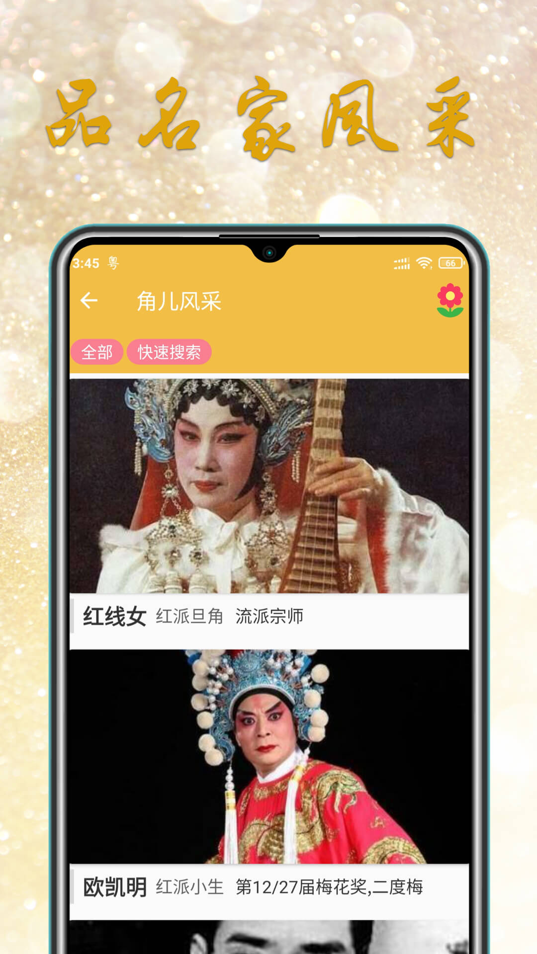 粤剧迷截图2