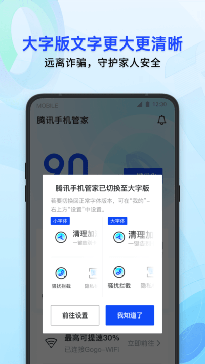腾讯手机管家app截图2