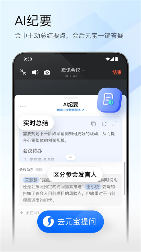腾讯会议app官网最新版截图2