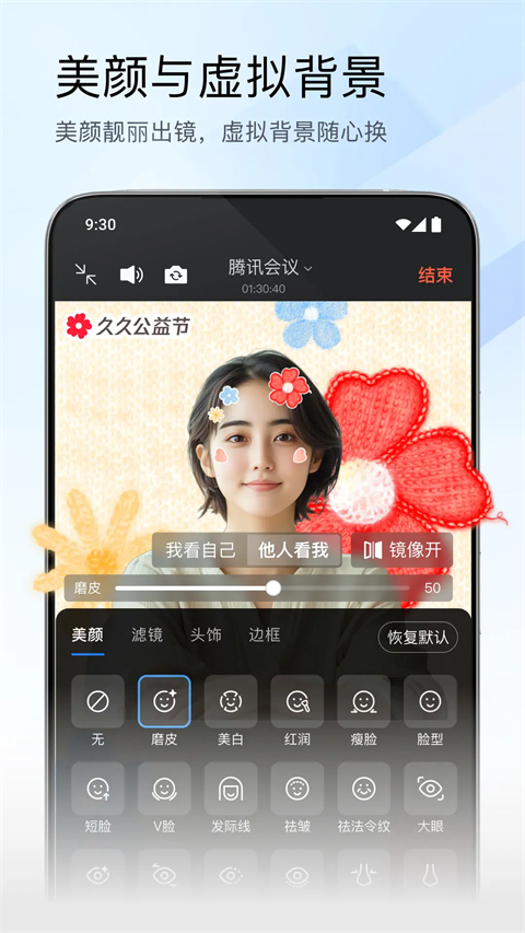 腾讯会议app官网最新版截图5