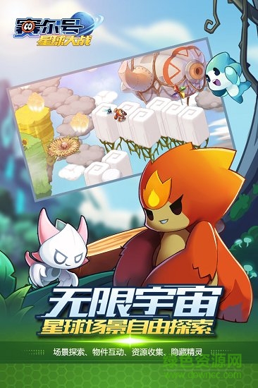 赛尔号星球大战截图1