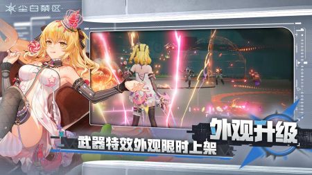 尘白禁区手机版截图1