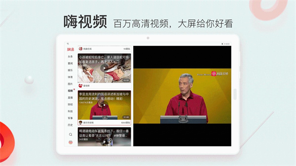 网易新闻app安卓版截图3