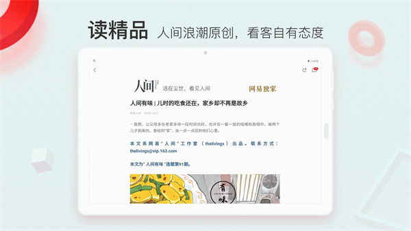 网易新闻app安卓版截图1