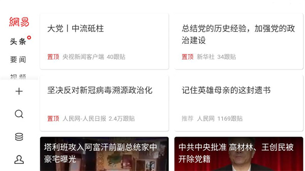 网易新闻app安卓版截图5