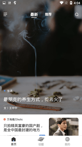 财新周刊app最新版截图1