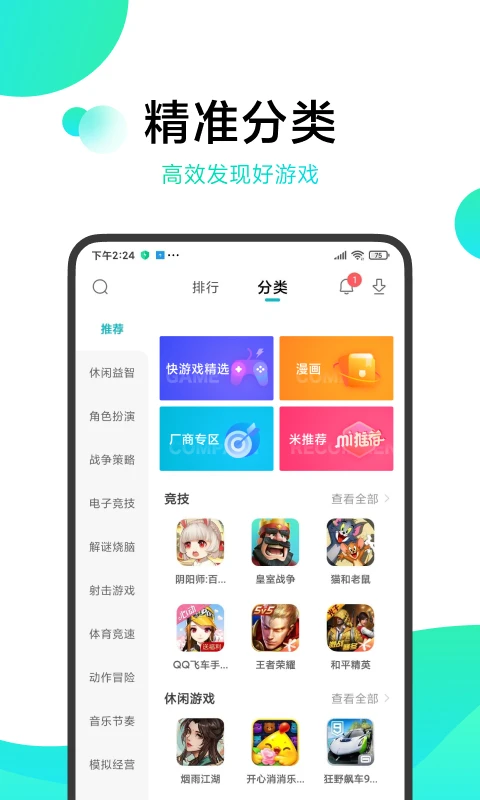 小米游戏中心app最新版截图5