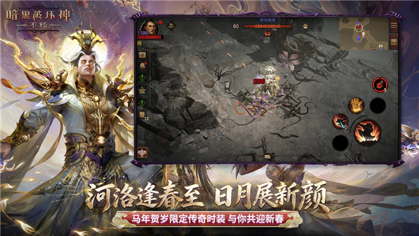 暗黑破坏神：不朽2026最新版截图1