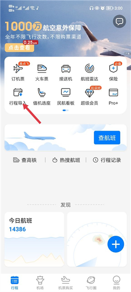 怎么添加历史行程配图1