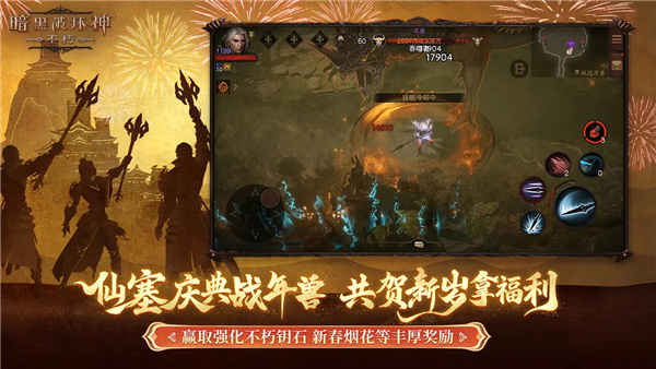 暗黑破坏神：不朽2026最新版截图1