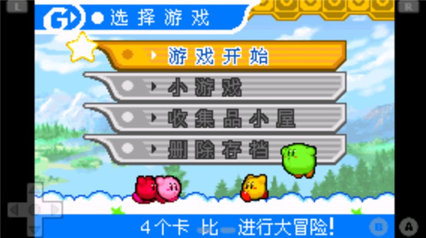 星之卡比镜之迷宫截图1