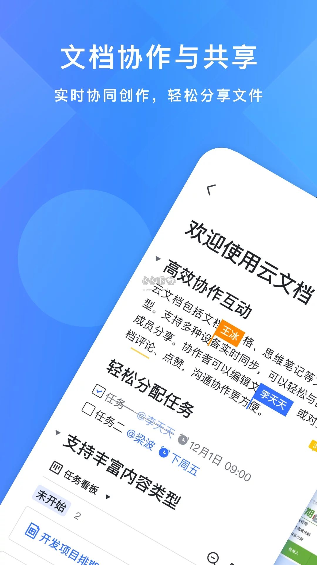 飞书APP截图1