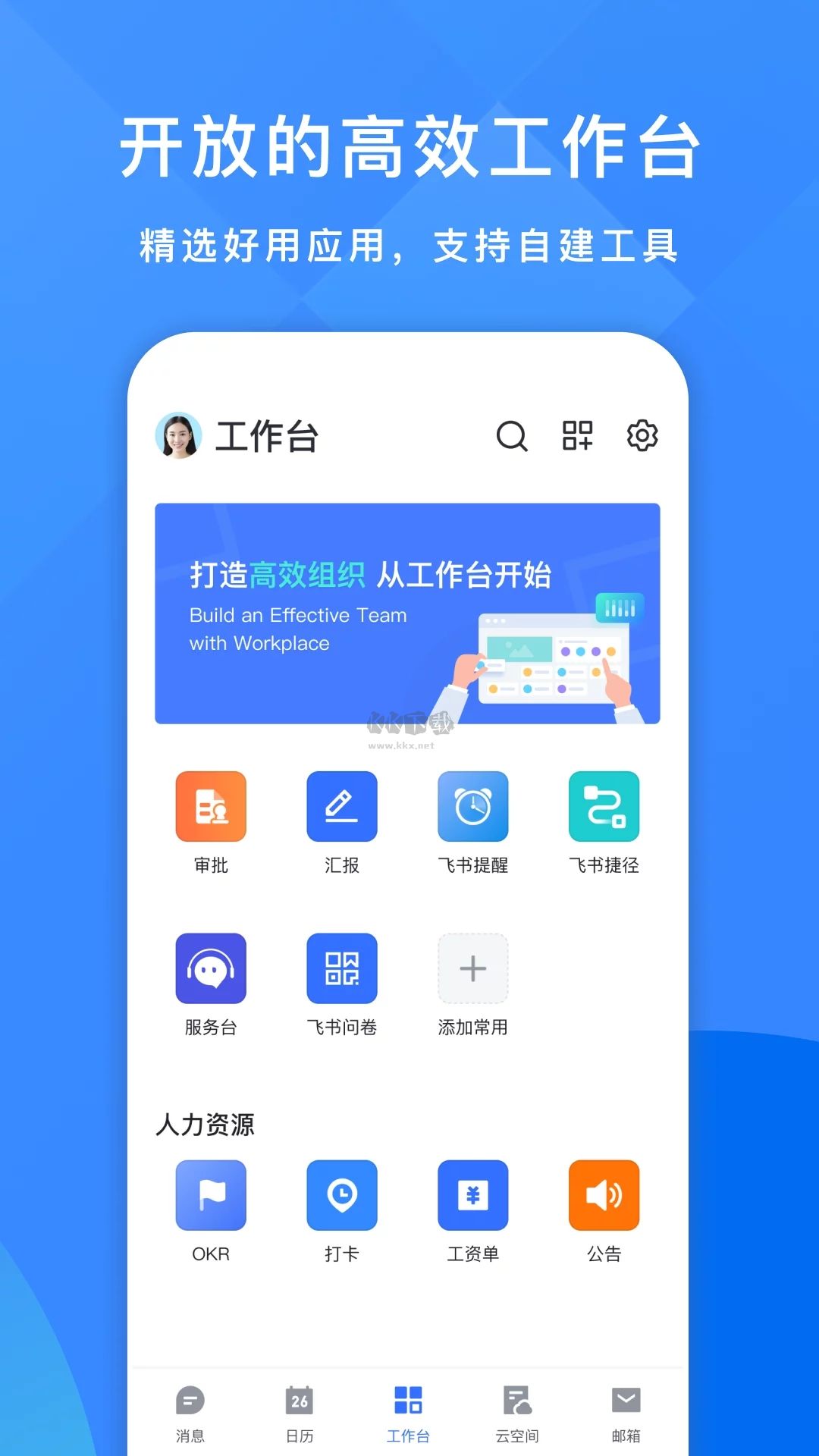 飞书APP截图5