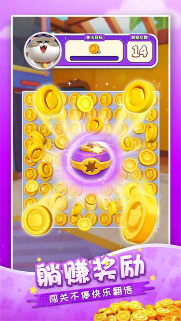 假日乐消消游戏截图1