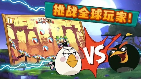 愤怒的小鸟2官方正版(Angry Birds 2)截图1