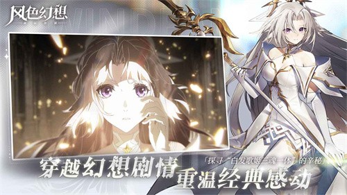 风色幻想命运传说(官网版)截图1