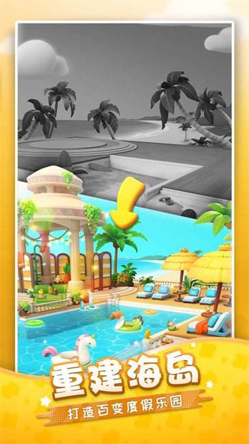 假日乐消消游戏截图1