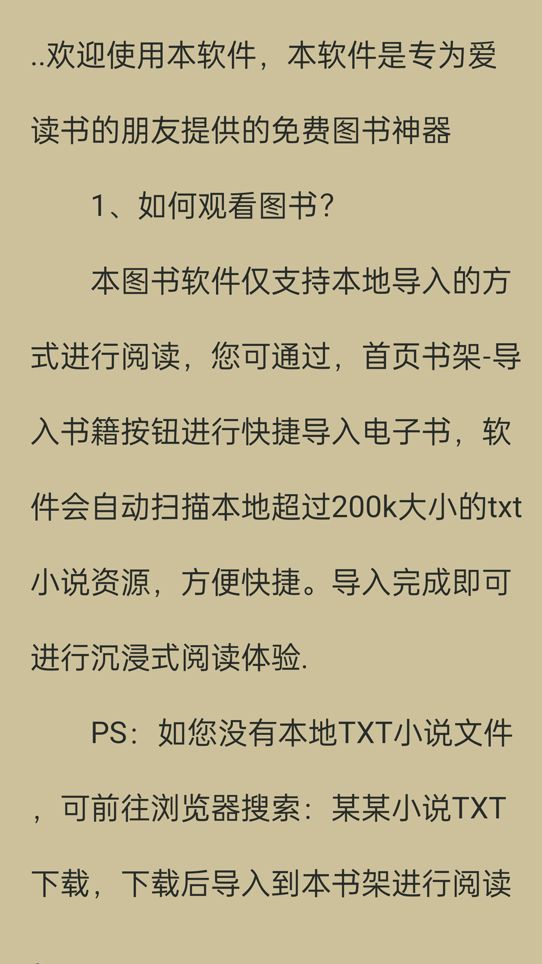 评书伴我app截图4