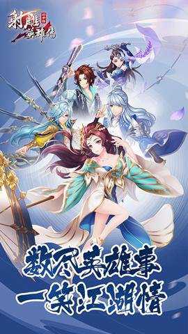 射雕英雄传3d截图1