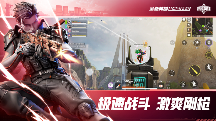 高能英雄截图1