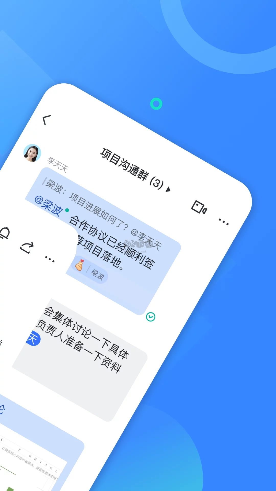 飞书APP截图4