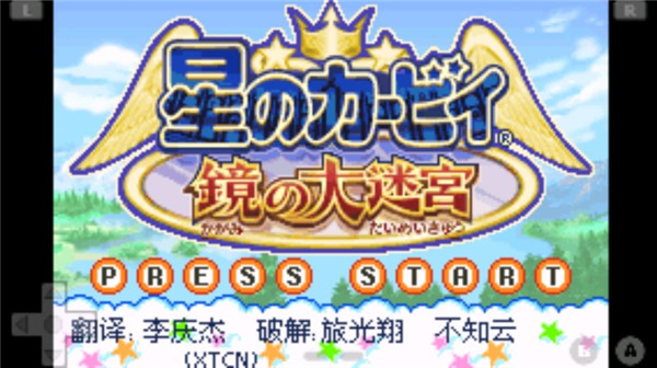星之卡比镜之迷宫截图1