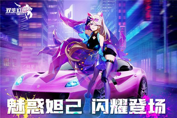 双生幻想华为版截图1