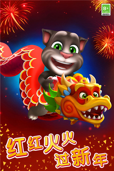 我的汤姆猫2vivo渠道服截图1