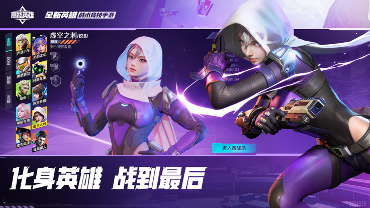 高能英雄截图1