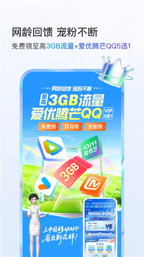 中国移动截图5