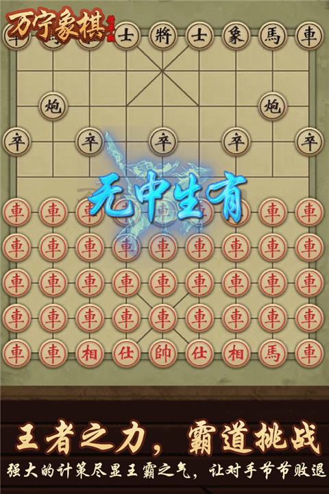 万宁象棋截图1