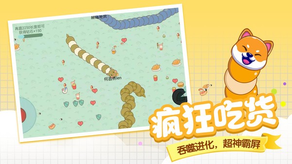 贪吃蛇大作战截图1