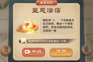 万宁象棋大招版游戏图片12
