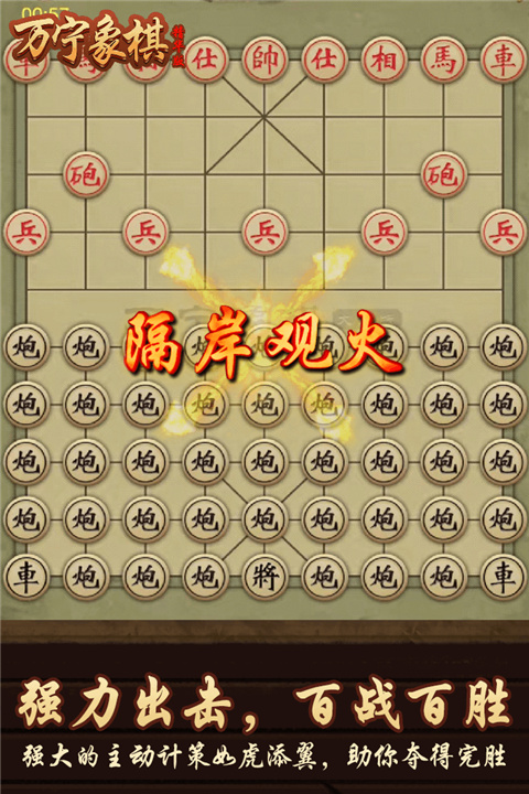 万宁象棋截图1