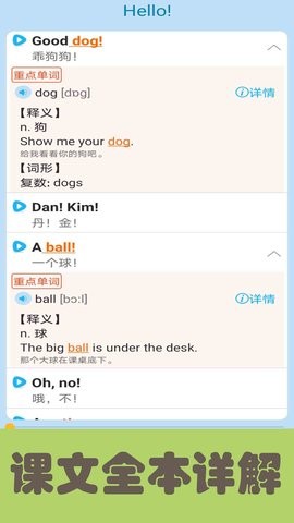 新概念英语同步学截图1