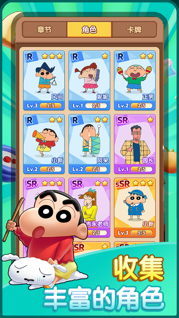 蜡笔小新之小帮手大作战截图1