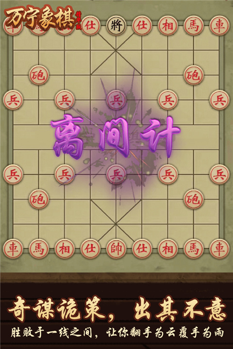 万宁象棋截图1